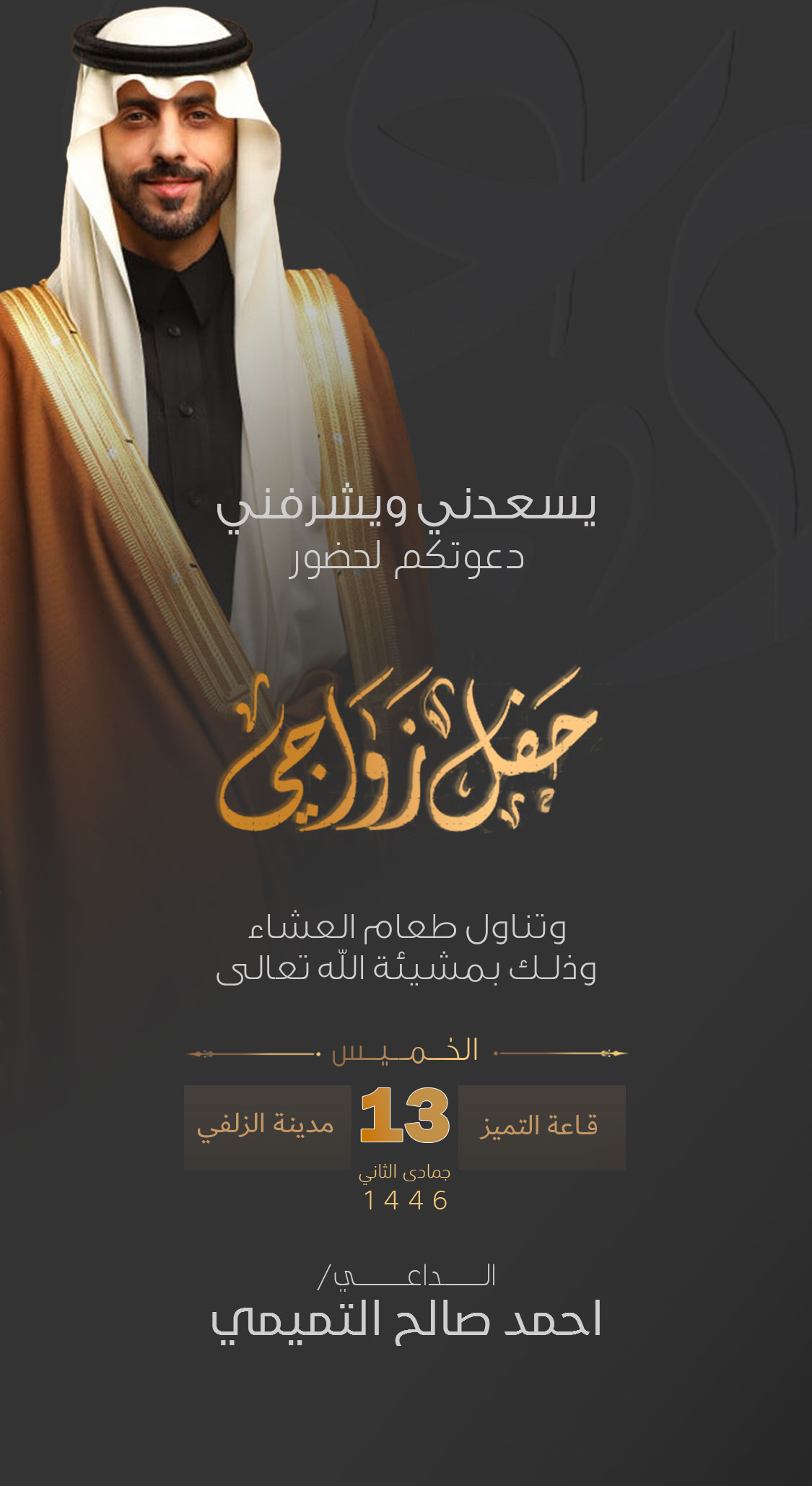 تصميم دعوات رجالية بعنوان دعوة زواج رجالية 241